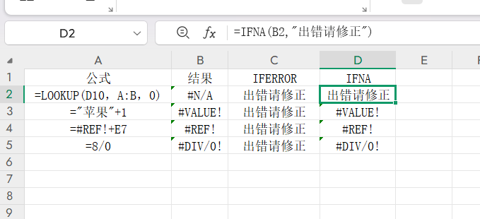Excel错误值怎么处理?IFERROR与IFNA函数实操教程-趣帮office教程网
