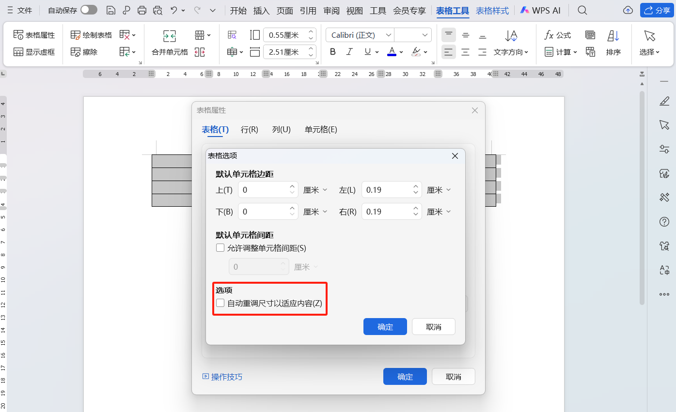 Word表格列宽不变形技巧:文字图片插入后也不影响的方法-趣帮office教程网