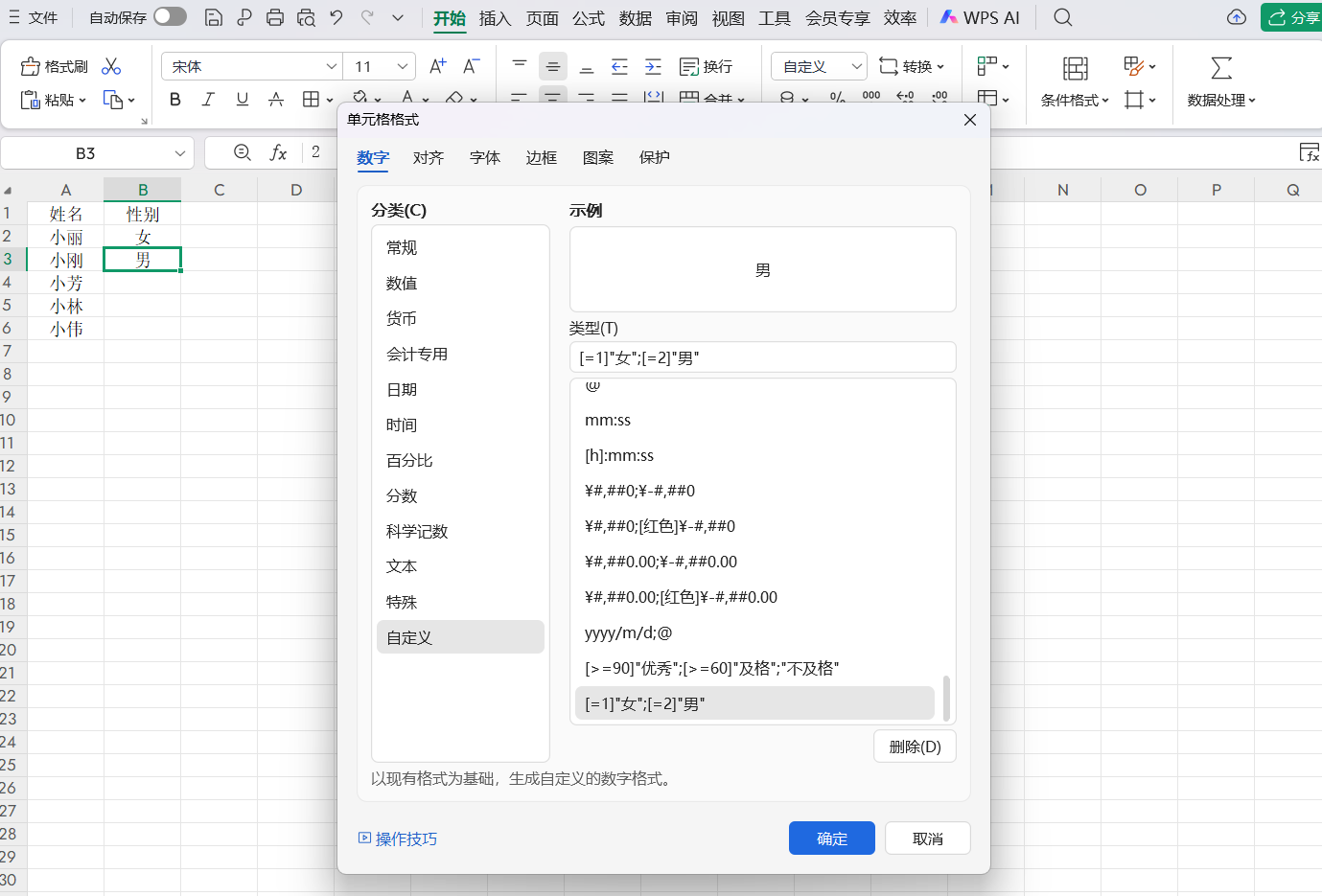 WPS表格利用自定义格式快速录入数据的技巧-趣帮office教程网