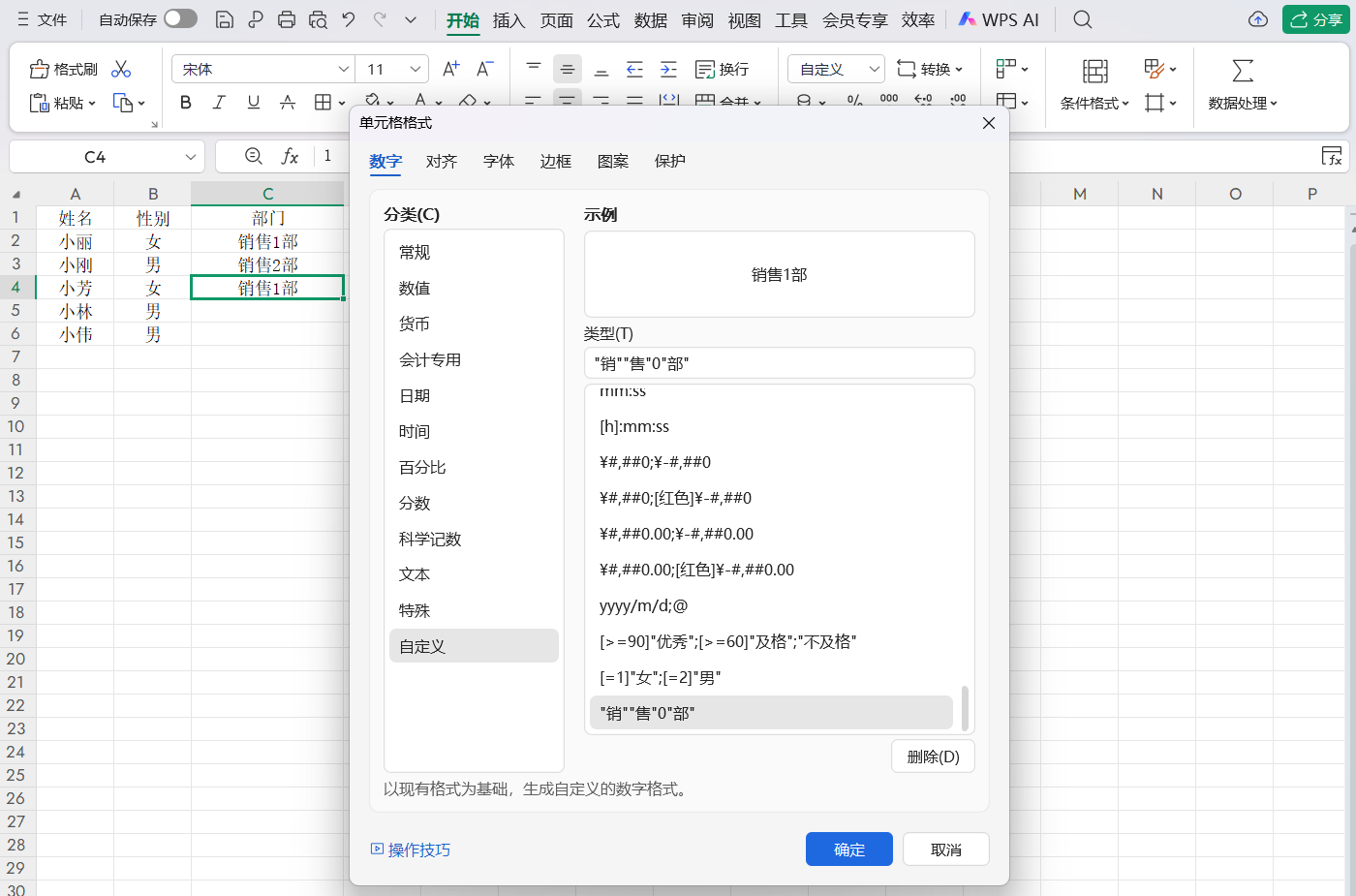WPS表格利用自定义格式快速录入数据的技巧-趣帮office教程网