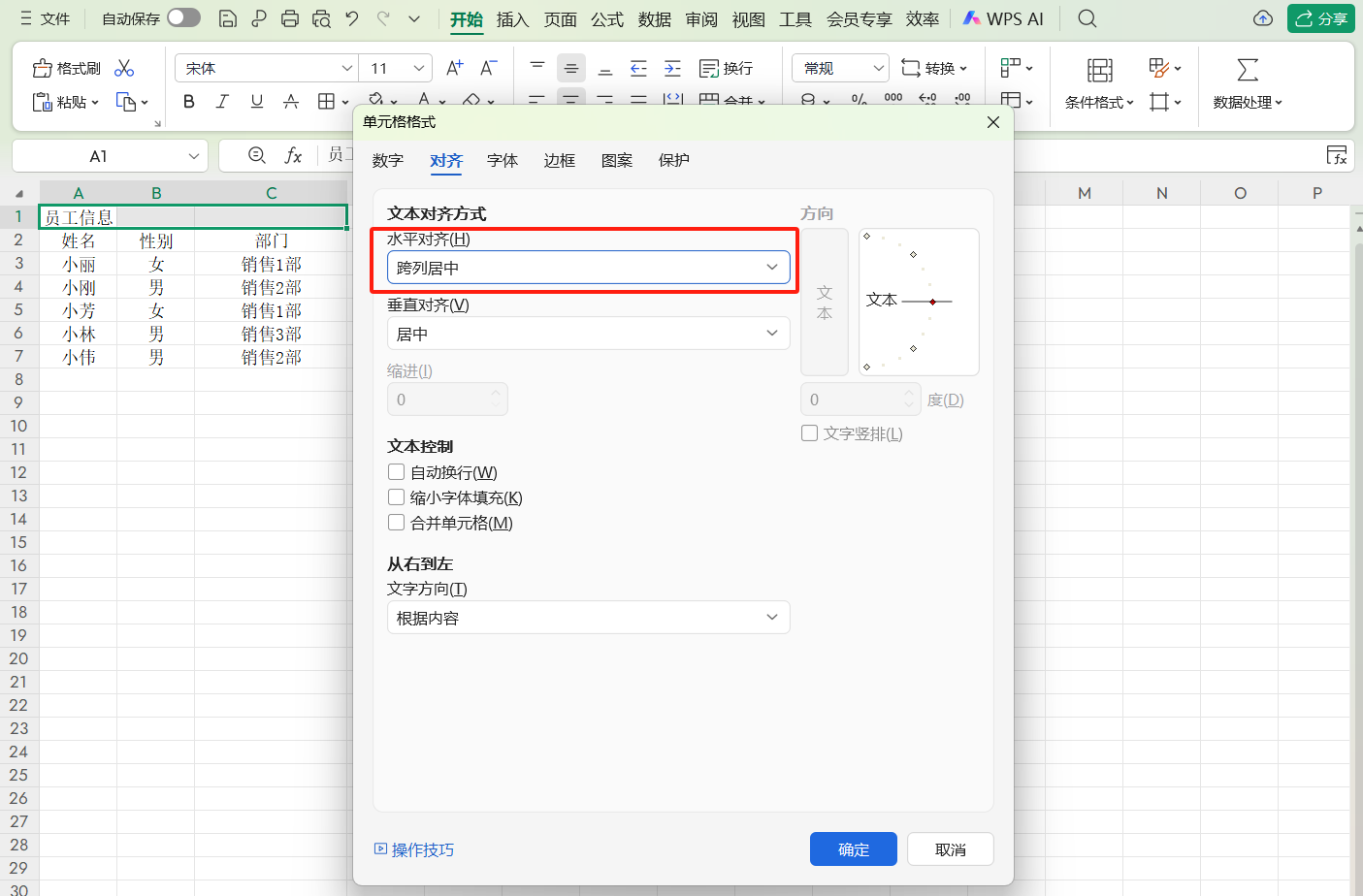 Excel跨列居中怎么设置?无需合并单元格也能让文字居中-趣帮office教程网