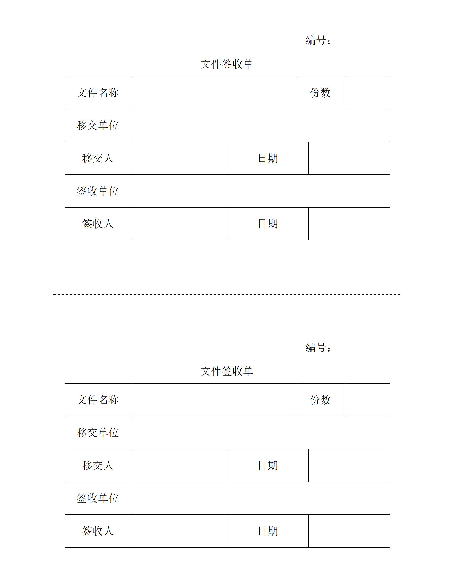 精选文件签收单Word模板,规范文件交接管理,无水印免费下载!-趣帮office教程网