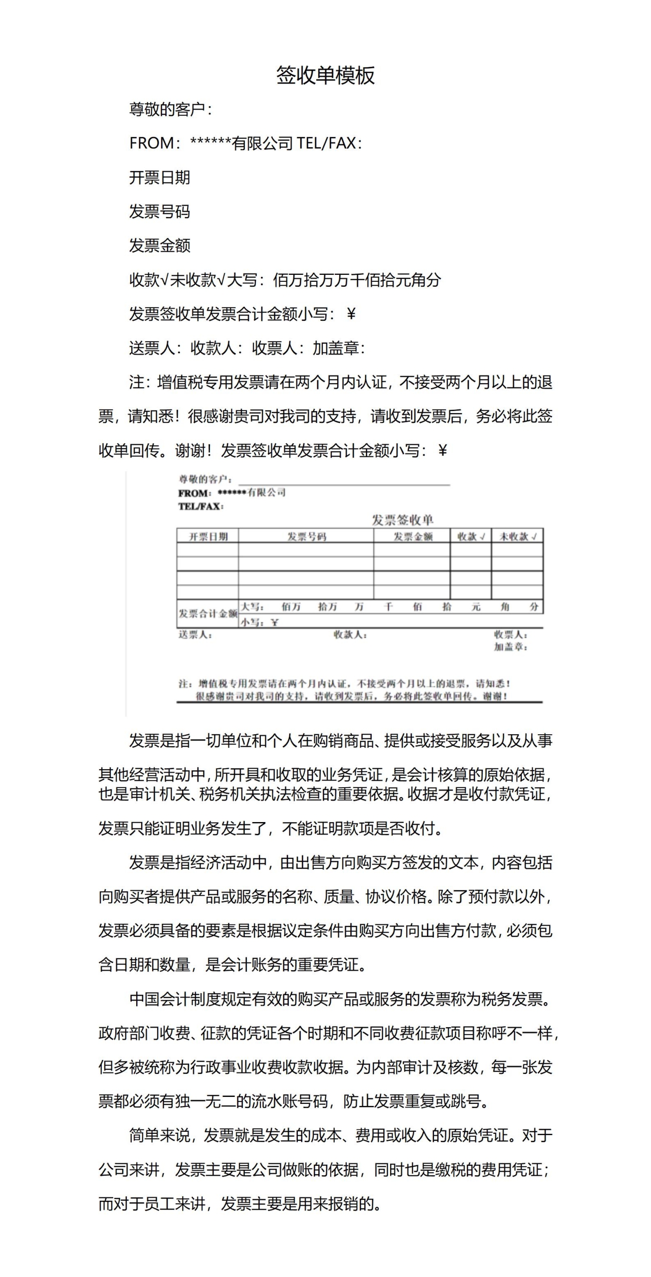 精选文件签收单Word模板,规范文件交接管理,无水印免费下载!-趣帮office教程网