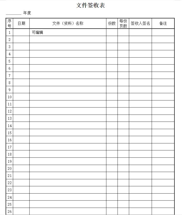 精选文件签收单Word模板,规范文件交接管理,无水印免费下载!-趣帮office教程网