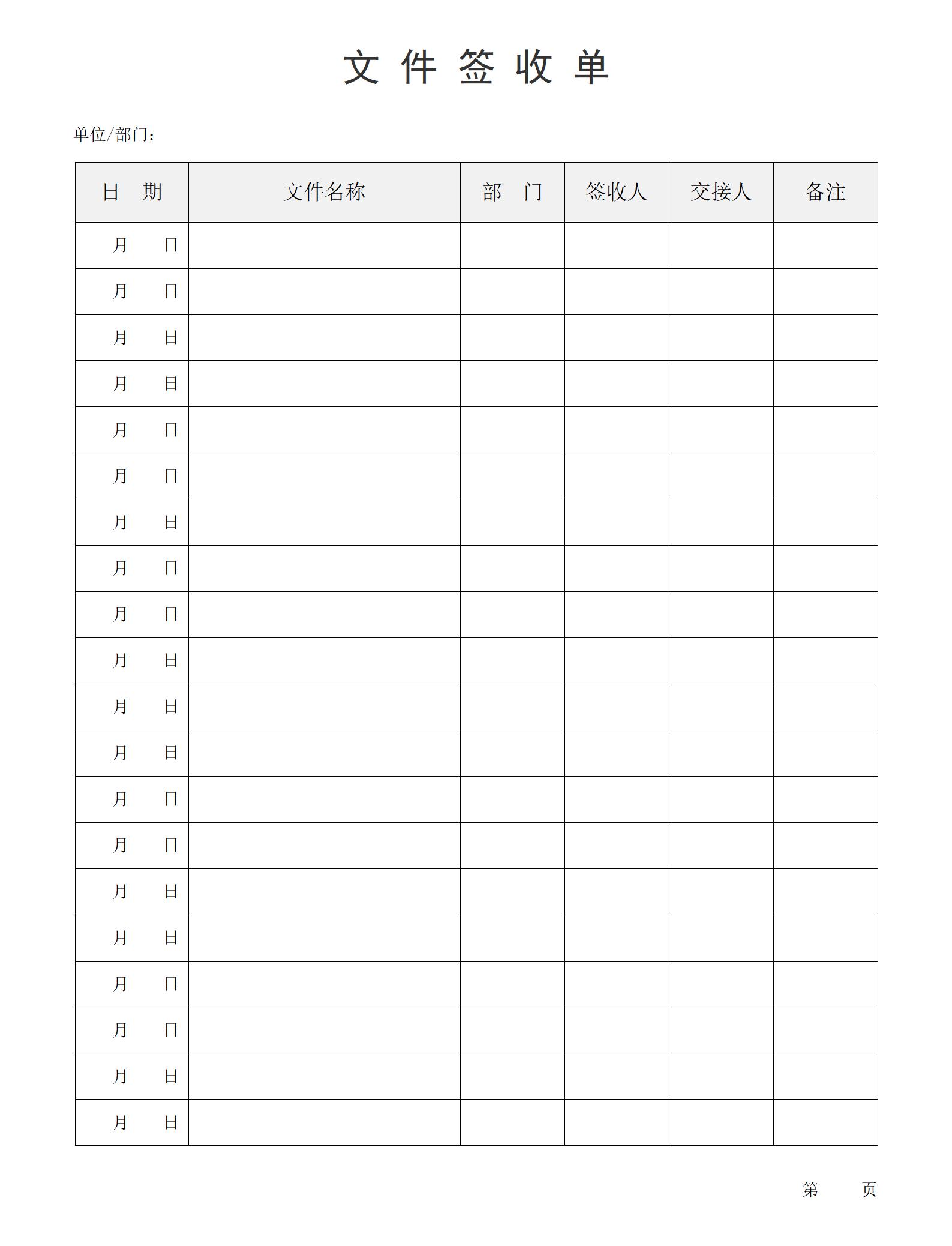 精选文件签收单Word模板,规范文件交接管理,无水印免费下载!-趣帮office教程网