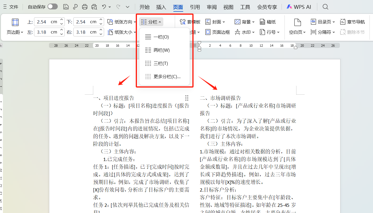 Word分栏怎么两栏独立编辑?分栏设置及编辑技巧-趣帮office教程网