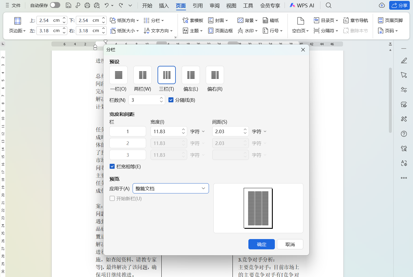 Word分栏怎么两栏独立编辑?分栏设置及编辑技巧-趣帮office教程网