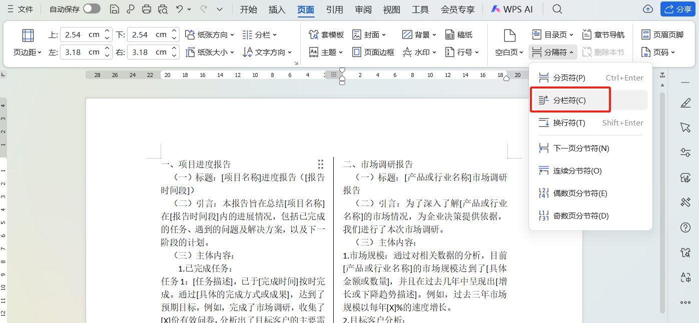 Word分栏怎么两栏独立编辑?分栏设置及编辑技巧-趣帮office教程网
