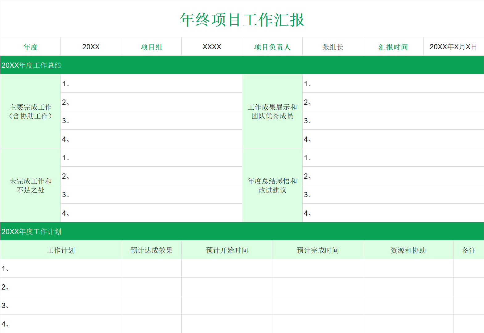 职场人必备!5款年终总结Excel模板,轻松搞定数据报表、工作总结-趣帮office教程网