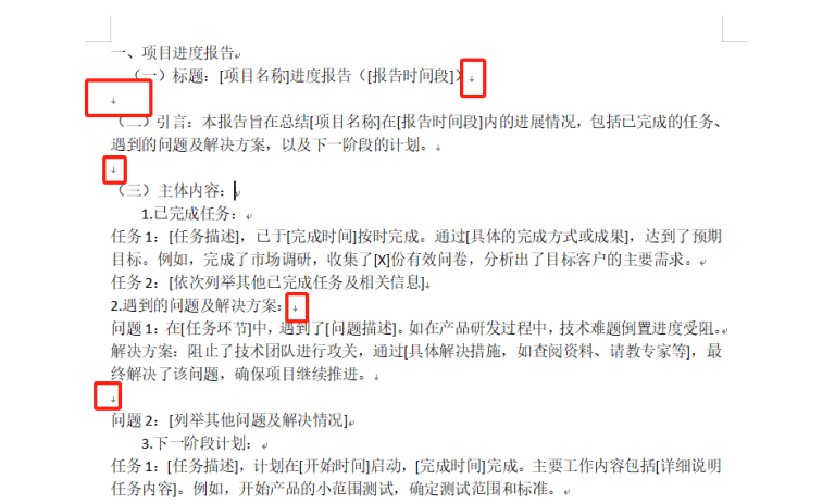 Word中如何批量删除换行符 - 趣帮office教程网