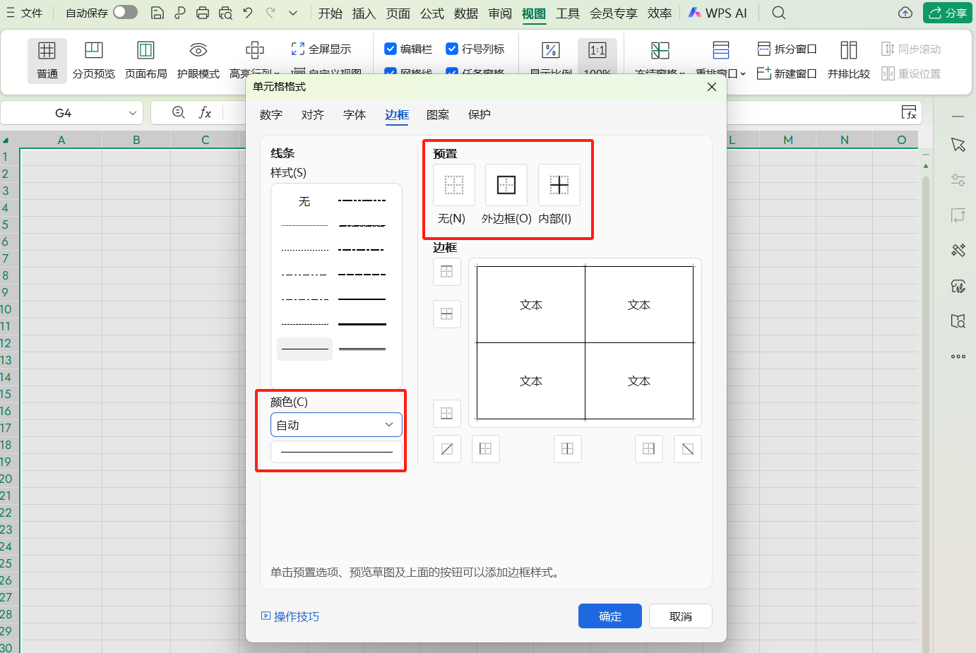 Excel表格边框不显示怎么办?3步快速恢复,编辑打印都能正常显示-趣帮office教程网