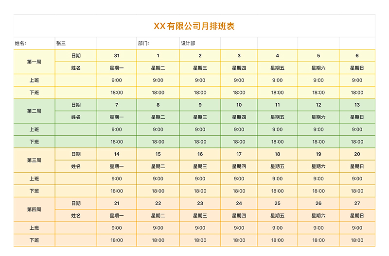 人事行政工作太杂?这4个Excel表格直接帮你省掉一半时间-趣帮office教程网