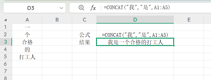WPS文本拼接函数CONCAT用法教程,文本合并的方法-趣帮office教程网