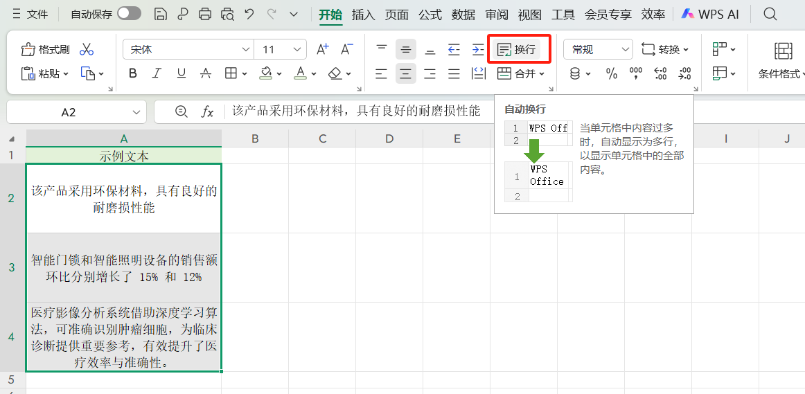 Excel表格怎么自动换行?手动、自动与批量换行技巧一文教会你-趣帮office教程网