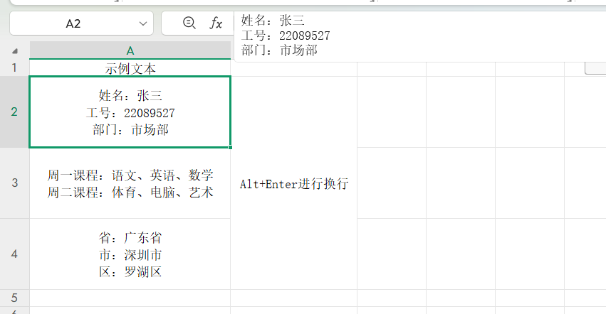 Excel表格怎么自动换行?手动、自动与批量换行技巧一文教会你-趣帮office教程网