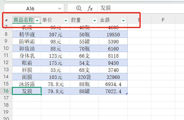 Excel中的快捷键“Ctrl+T”,一键美化表格+自动汇总的超级表-趣帮office教程网
