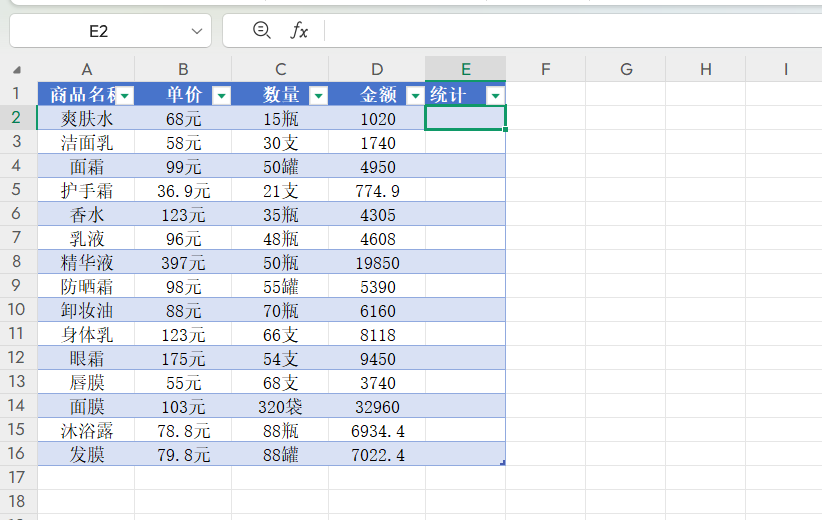 Excel中的快捷键“Ctrl+T”,一键美化表格+自动汇总的超级表-趣帮office教程网