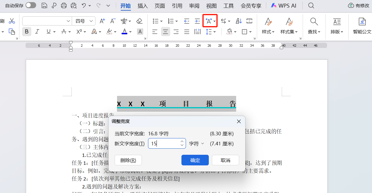 Word字符间距如何设置,行距、段落间距的排版技巧-趣帮office教程网