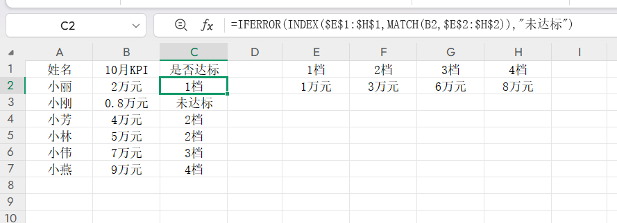 Excel利用Index+Match组合,替代多层IF嵌套的实用技巧-趣帮office教程网