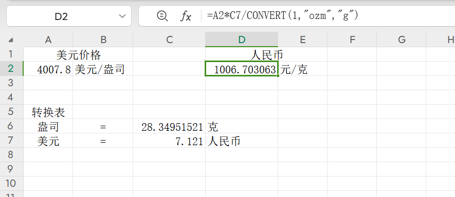 Excel度量转换函数CONVERT,轻松搞定多类单位转换-趣帮office教程网