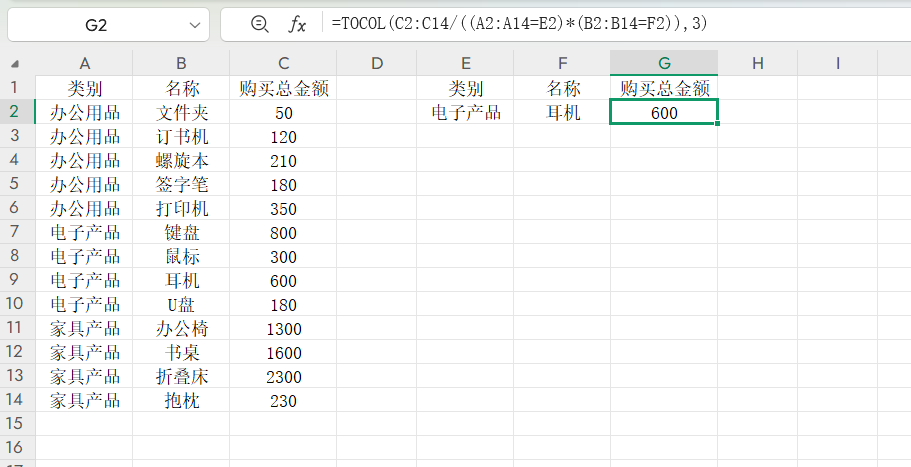 Excel多列数据转一列,TOCOL函数条件查询攻略-趣帮office教程网