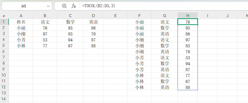 Excel多列数据转一列,TOCOL函数条件查询攻略-趣帮office教程网