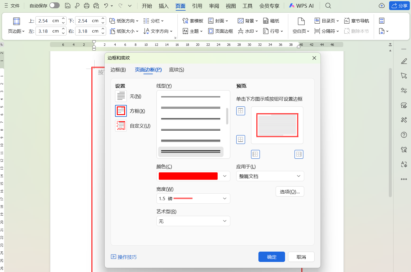 Word如何添加和删除页面边框,3步让文档质感翻倍-趣帮office教程网
