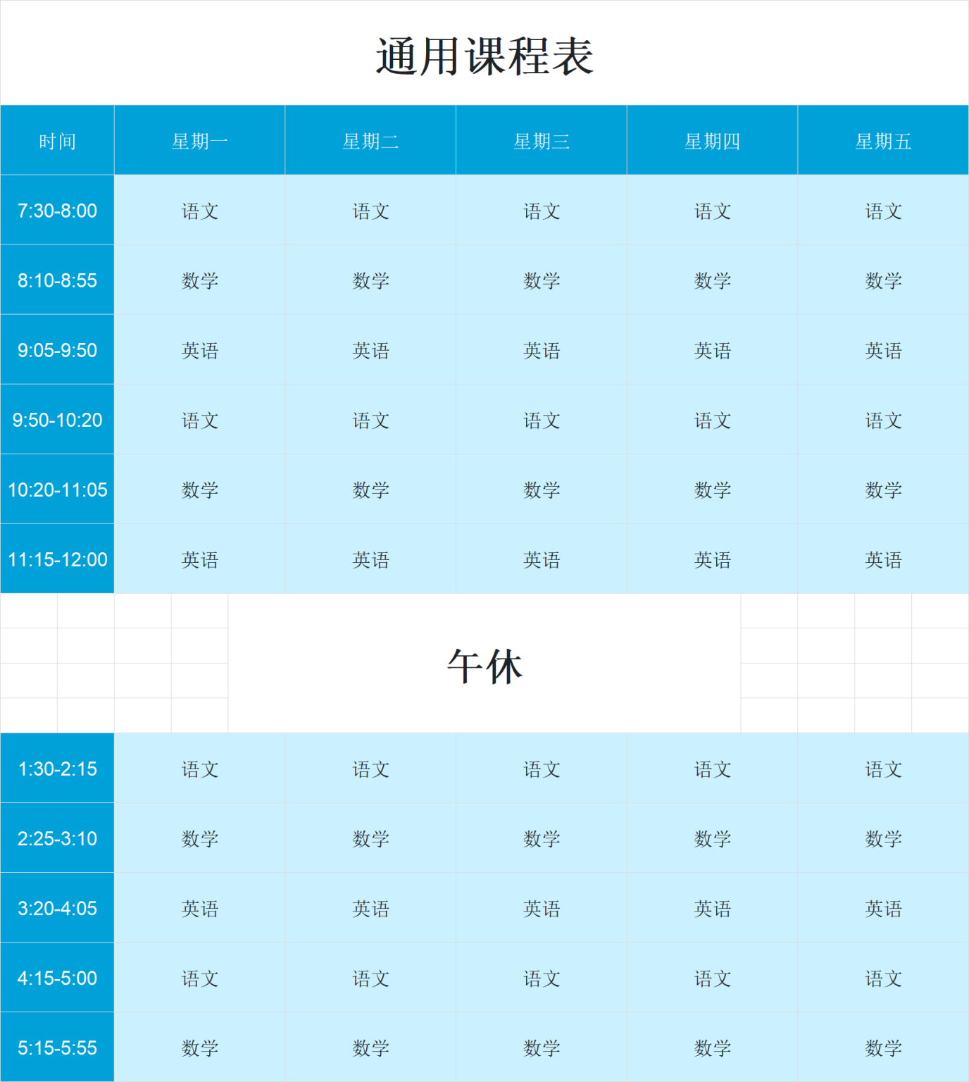 教师收藏！小学课程表Excel模板，通用课程表模板分享 - 趣帮office教程网