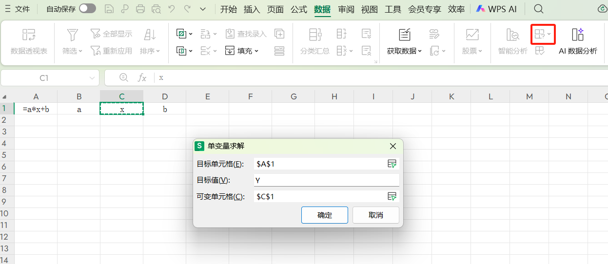 Excel单变量求解怎么用?解方程技巧分享-趣帮office教程网