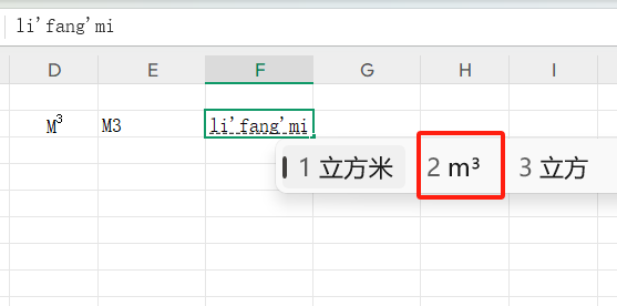 Excel如何输入立方米符号m³-趣帮office教程网