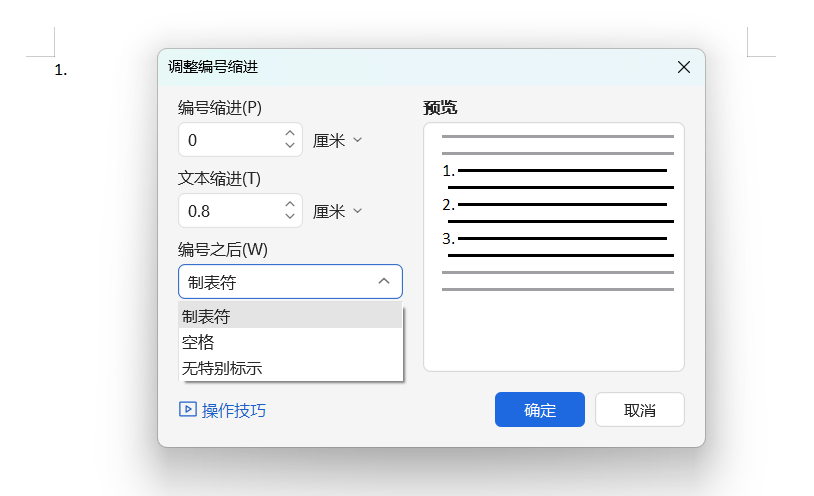 Word中编号与文字间距怎么调整-趣帮office教程网