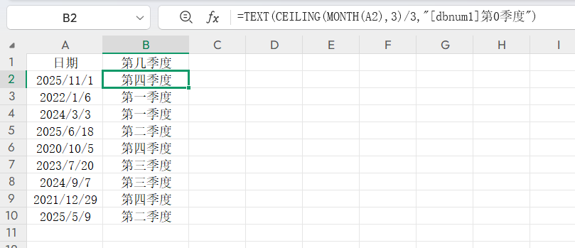 Excel如何判断某个日期属于第几季度,4个公式搞定季度查询-趣帮office教程网