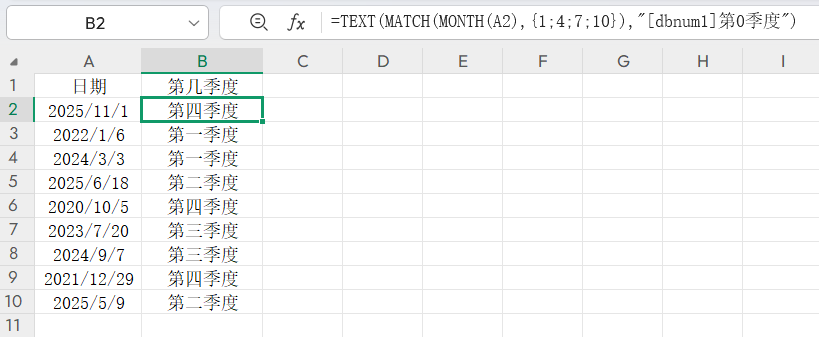 Excel如何判断某个日期属于第几季度,4个公式搞定季度查询-趣帮office教程网