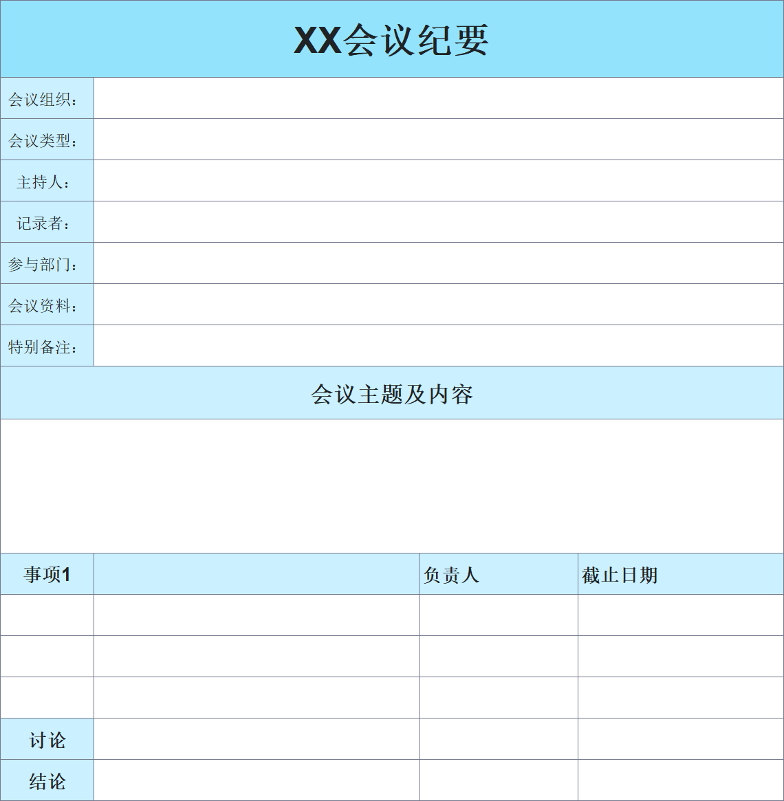 还在为会议记录发愁?精选4款会议纪要Excel表格模板,高效办公必备!-趣帮office教程网