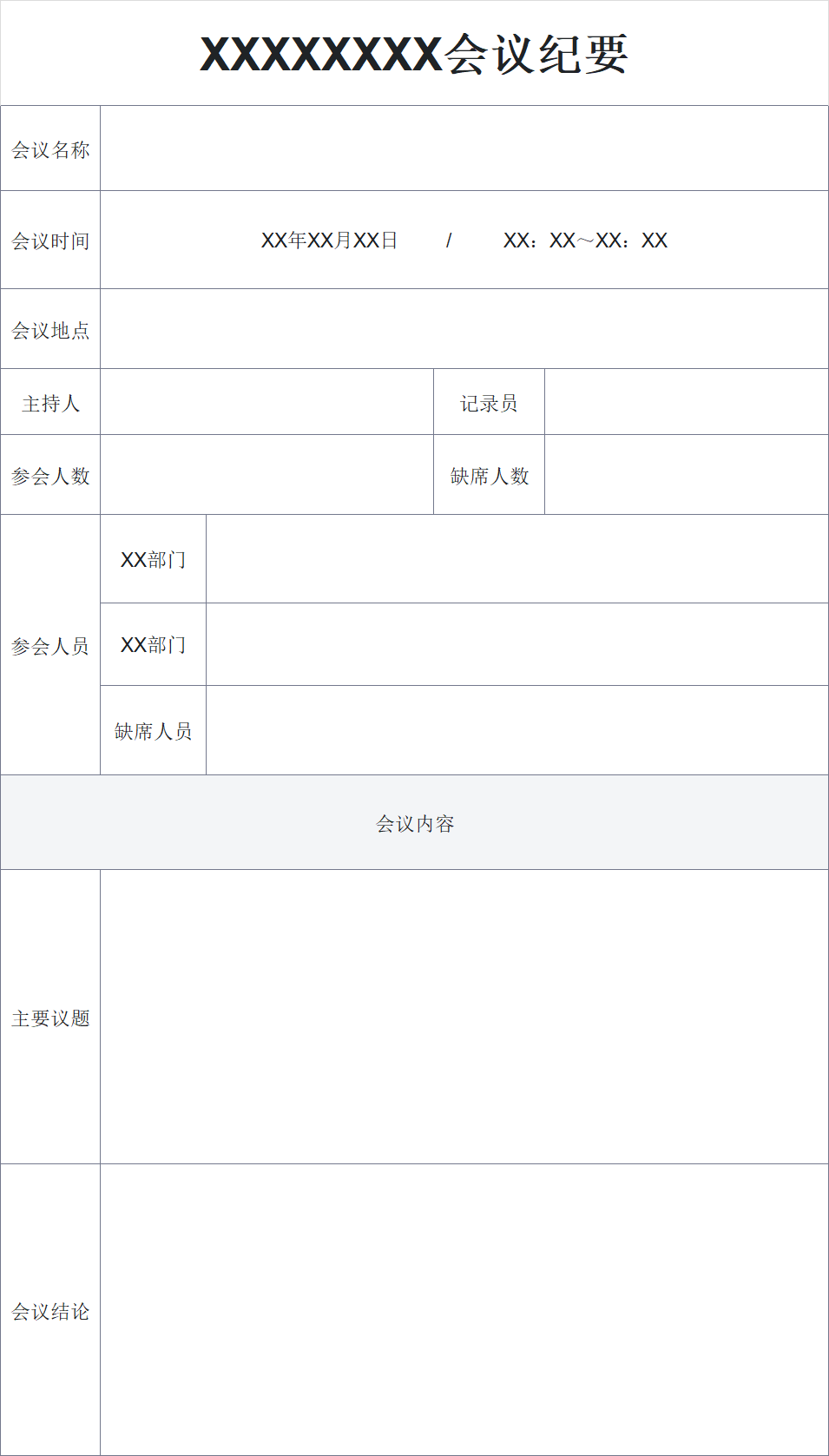 还在为会议记录发愁?精选4款会议纪要Excel表格模板,高效办公必备!-趣帮office教程网
