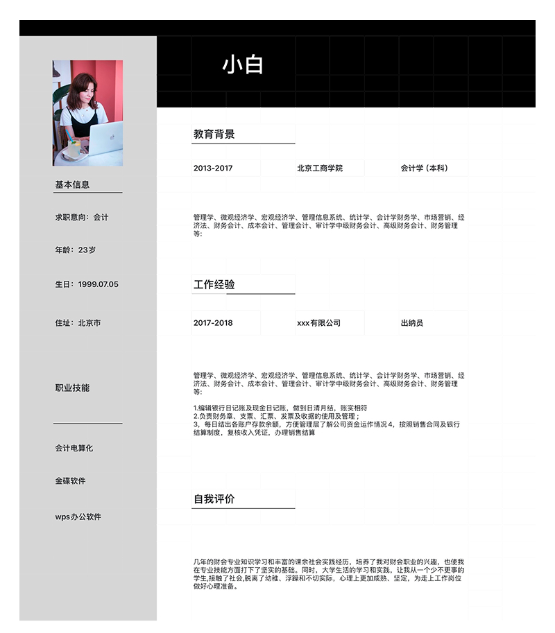 找工作必备工具!这4套 Excel 简历模板让你简历质感翻倍-趣帮office教程网