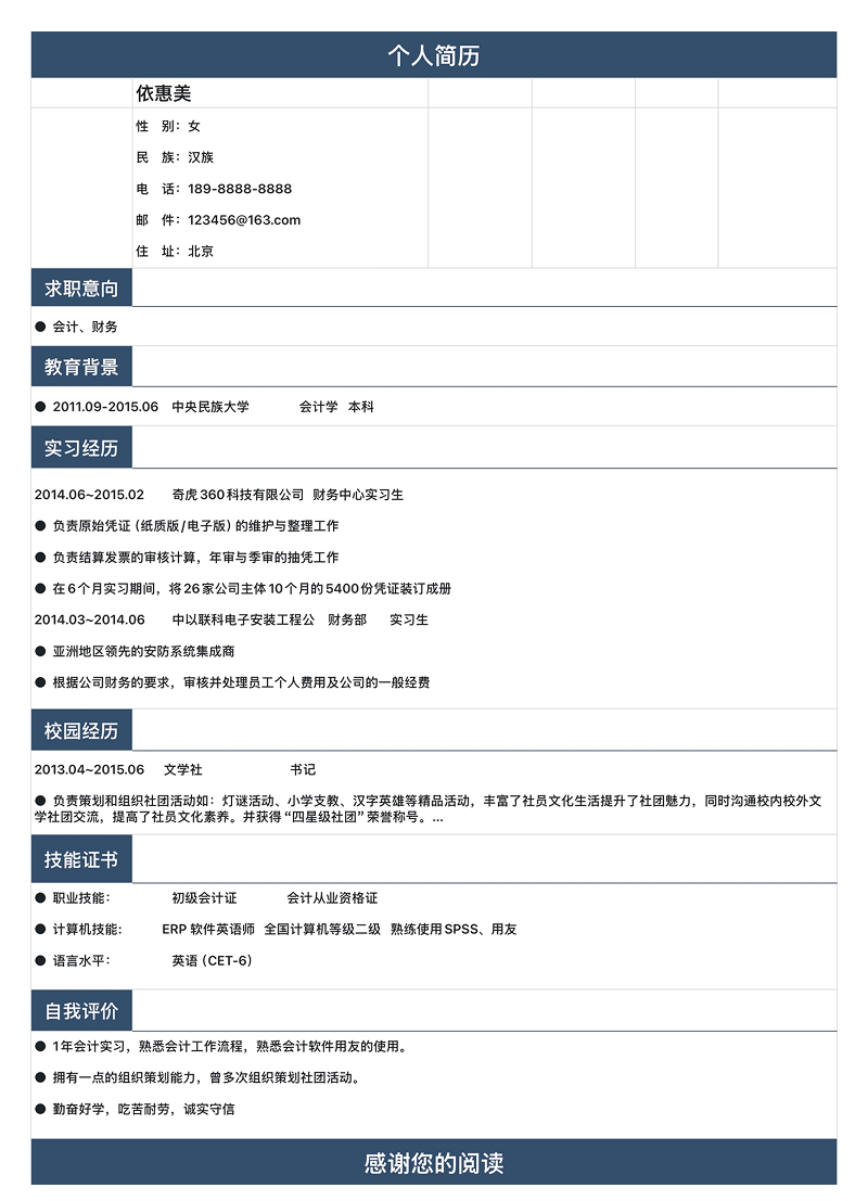 找工作必备工具!这4套 Excel 简历模板让你简历质感翻倍-趣帮office教程网