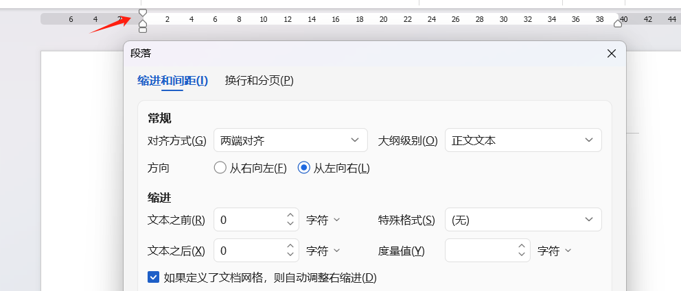 Word标尺用法详解,3分钟学会文档排版技巧-趣帮office教程网