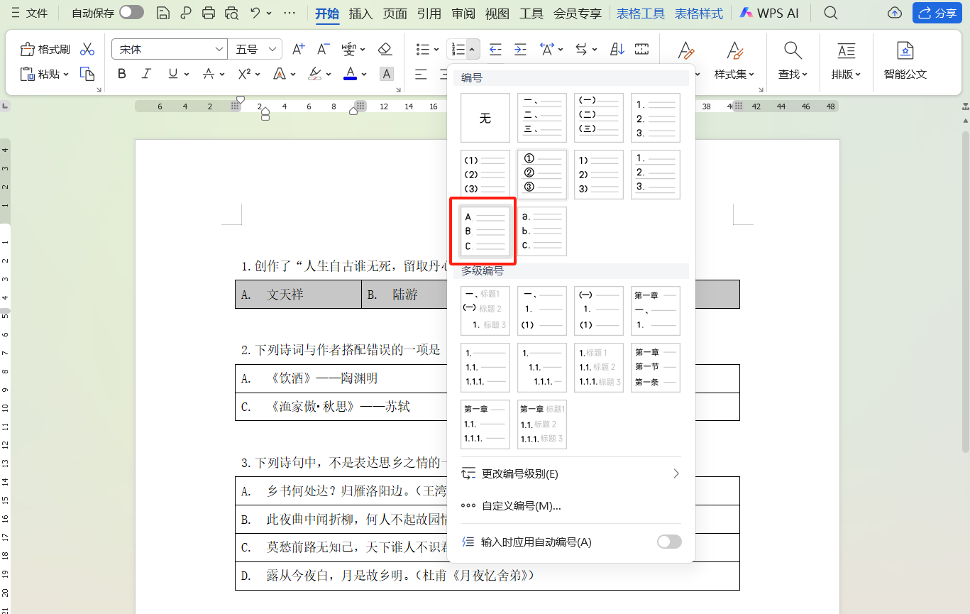 教师必备!Word文本对齐技巧:轻松制作试卷选择题-趣帮office教程网
