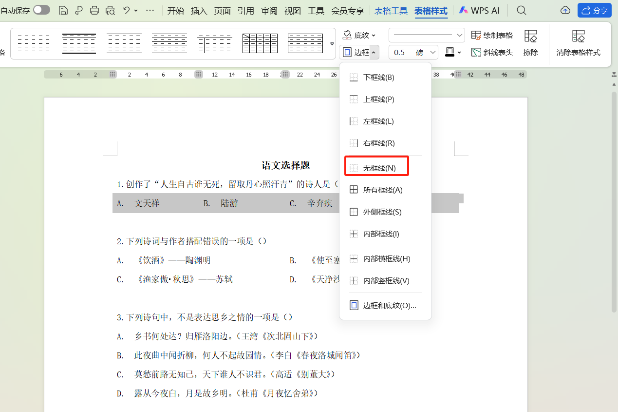 教师必备!Word文本对齐技巧:轻松制作试卷选择题-趣帮office教程网