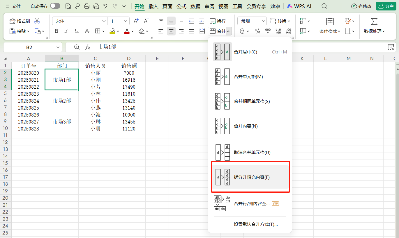 分享4个WPS表格神技巧,Excel用户看完都夸香-趣帮office教程网