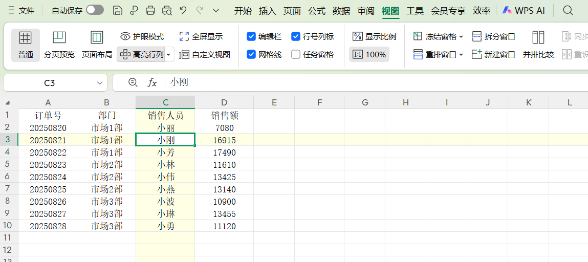 分享4个WPS表格神技巧,Excel用户看完都夸香-趣帮office教程网