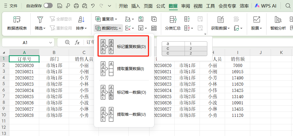 分享4个WPS表格神技巧,Excel用户看完都夸香-趣帮office教程网