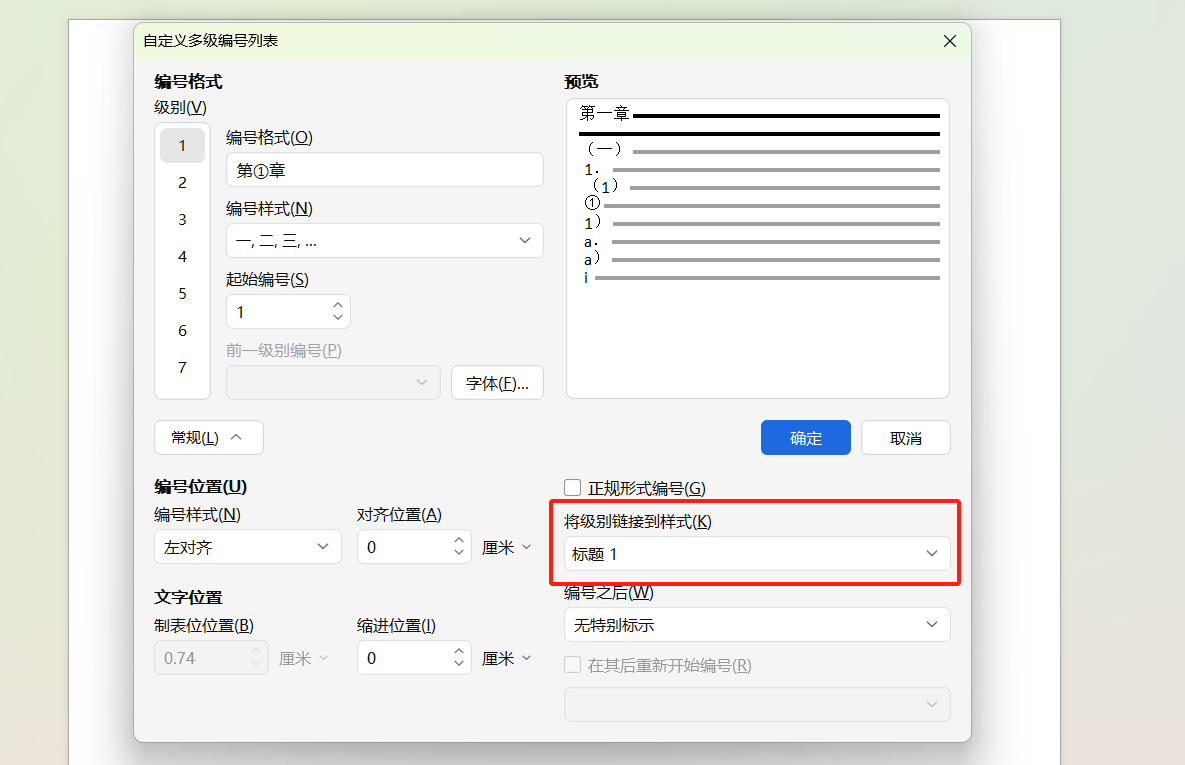 Word汉字数字混合的多级编号设置技巧,4步轻松搞定-趣帮office教程网