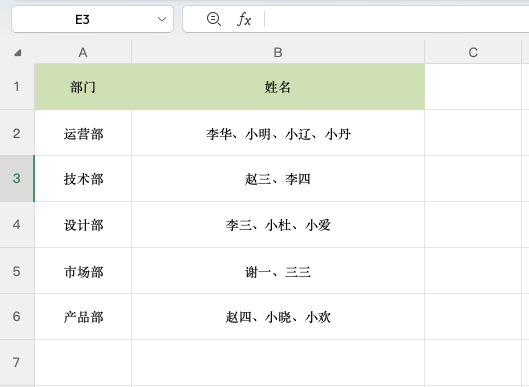 还在手动分名字?教你用 TEXTSPLIT 秒拆上百个姓名!-趣帮office教程网