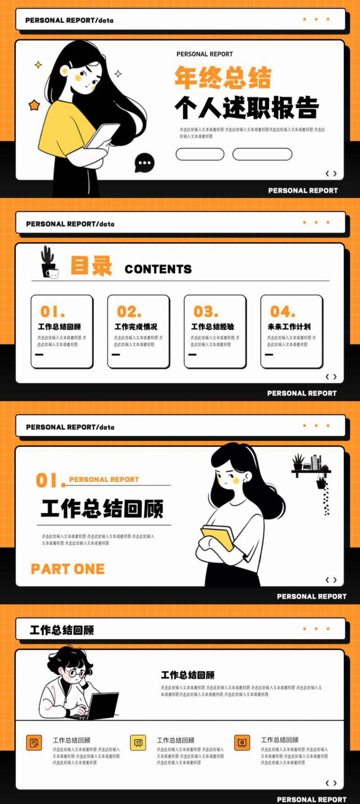 年底个人述职工作总结PPT模板!高质感且适配多场景-趣帮office教程网