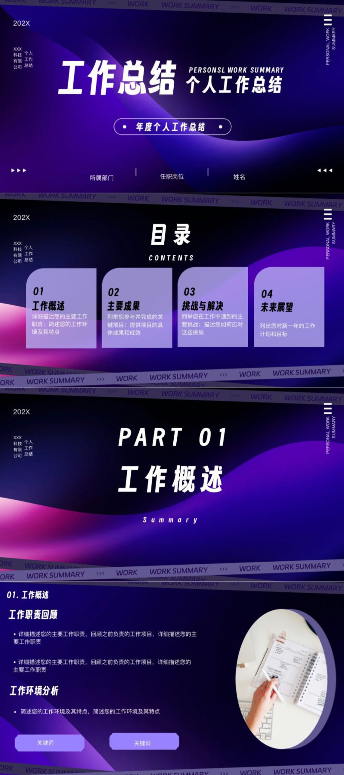 年底个人述职工作总结PPT模板!高质感且适配多场景-趣帮office教程网