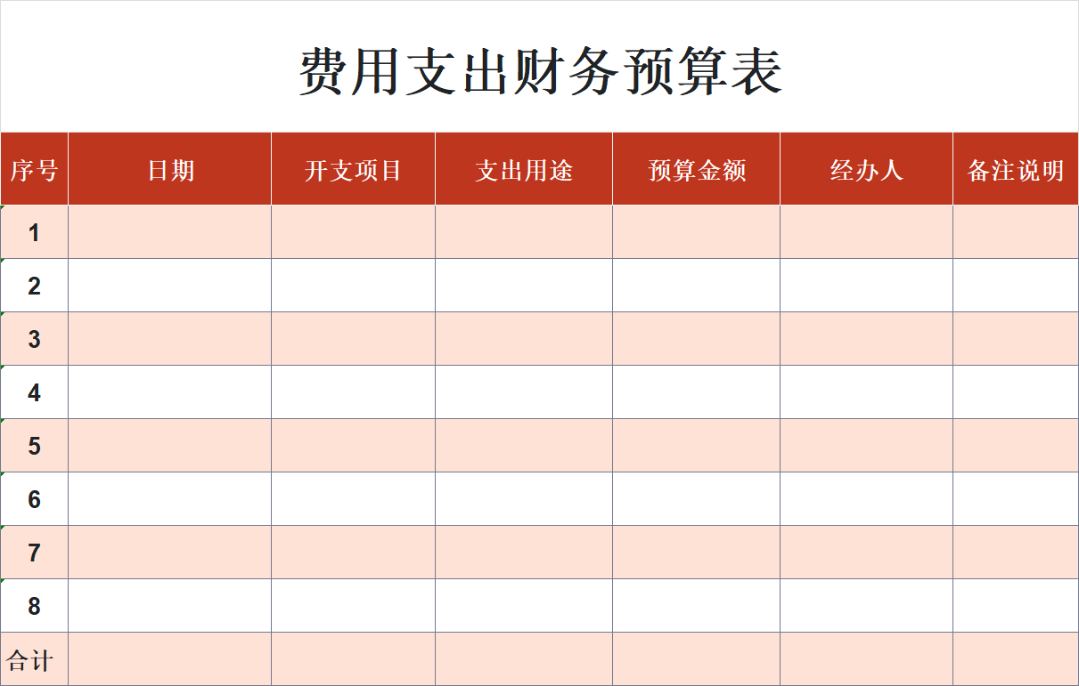高效管控成本:费用预算Excel模板合集,可直接套用-趣帮office教程网