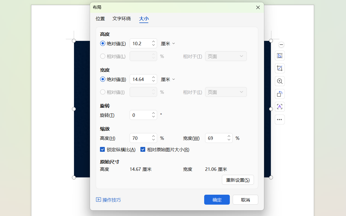 Word调整图片大小技巧,新手也能快速学会的排版方法-趣帮office教程网