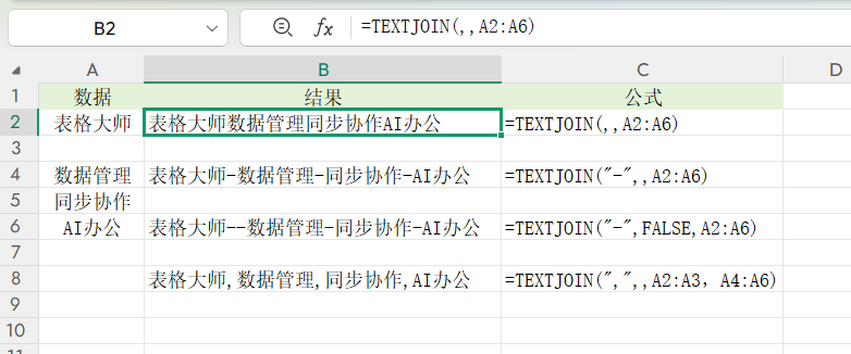 TEXTJOIN函数教程:WPS多区域文本合并一步搞定-趣帮office教程网